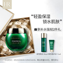 HR赫莲娜绿宝瓶轻乳霜50ml