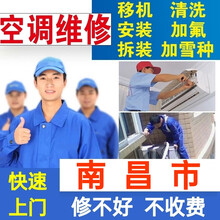 南昌维修空调移机空调拆装空调安装空调清洗空调加氟深度清洗空调维修家电上门服务保养中央空调检测空调维修 空调维修