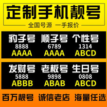 中国移动 手机电话卡顺子号手机靓号情侣手机号码卡豹子号电话卡全国号段手机号码卡靓号五连号四连号 七连号定制2000