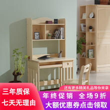 邦利达居 芬兰松木电脑桌书桌 实木写字台书架电脑椅组合 书桌+书架 0.85米