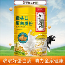 南京同仁堂中老年无蔗糖阿胶多种维生素猴头菇多维益生菌等多种蛋白质粉营养食品植物蛋白固体饮料900g装 猴头菇蛋白粉一罐装