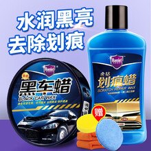 哈姆雷特（Hamlet）汽车蜡黑色车专用蜡深色灰色车通用车蜡增亮防护抗氧化新车蜡去污抛光修复黑车蜡 黑车蜡+瓶装划痕蜡+毛巾海绵