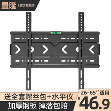 置隆 电视挂架 14-80英寸 适用于小米华为荣耀海信创维海尔超薄电视架壁挂墙显示器通用加厚调节支架 【26-65英寸】豪华固定款 加厚面板