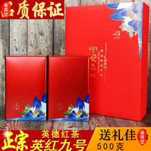 秦霄堂 英德红茶广东红茶英红九号特级浓香型工夫红茶礼盒装英九茶叶 红茶英红九号特级浓香型500g礼盒装 两套更优惠+试喝茶样一份顺丰加急