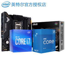 英特尔CPU处理器i711700f i711700kf i711700k i710700KF套装盒装 华硕TUF B560M PLUS 重炮手WiFi版 十一代i7 11700F【无集显】4.9GHz