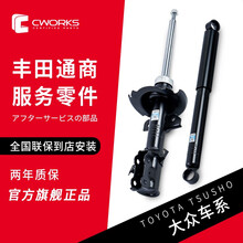 丰田通商CWORKS减震器汽车避震器 适用于大众桑塔纳捷达宝莱迈腾别克君威凯越雪佛兰科鲁兹 前减震器（单支) 大众 捷达/迈腾