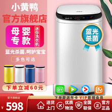 小黄鸭婴儿洗衣机全自动儿童迷你家用小型波轮高温煮洗杀菌强力洗烘一体宝宝母婴 3.5KG白色+蓝光杀菌+桶自洁