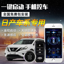 奇骏一键启动改装 适用于日产新轩逸逍客天籁阳光颐达骊威骐达劲客无钥匙进入汽车远程手机启动 一键启动+GPS控车+安装 日产骊威