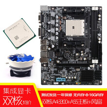 铭速A55 A88主板套餐台式机主板AMD四核双核独显处理器cpu主板套装全新台式机主板吃鸡主板 A4-3300-3400+风扇+A55主板+集显 AMD内存16G