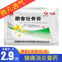 东阿阿胶 麝香壮骨膏8贴/袋简装 镇痛消炎膏药肌肉痛贴膏 【整盒200贴】8贴*25袋