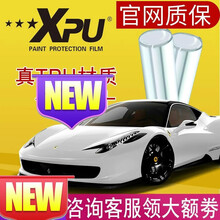 XP-U汽车隐形车衣tpu修复车衣膜透明全车漆面保护膜全国推荐施工 进口基材TPU(隐形车衣自修复升级版)全车身膜