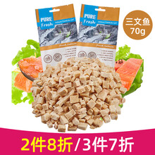 超市	喵达冻干猫零食猫咪鸡胸肉鱼肉冻干小鱼干磨牙冻干猫粮 三文鱼70g