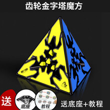 圆柱魔方 齿轮魔方 魔方格透明齿轮三阶贴片圆柱球形金字塔顺滑附秘籍 齿轮金字塔黑色 +DNA底座