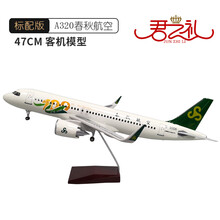 47cm空客A320 a319飞机模型四川航空中国机长8633春秋仿真民航客机带轮子 A320春秋航空-标配版