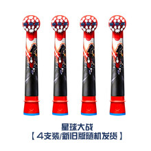OralB/欧乐B博朗儿童电动牙刷头EB10-4 迪士尼软毛通用替换头原装 星球大战4枚EB10-4