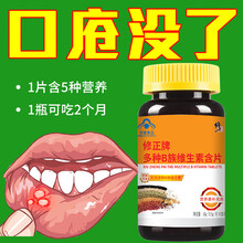 修正维生素B复合维生素B2片b6b12成人男士女士补充vb叶酸加班熬夜常备配口腔溃疡药 单瓶装(120片装）