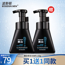 波斯顿男士洗面奶补水保湿洁面乳清爽控油深层清洁男生 美白洗面奶150g（按压三角瓶）
