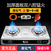 好太太煤气灶双灶液化气台式燃气灶天然气家用猛火节能双炉具倍为 珠光砂双八腔猛火[管+卡+阀] 【液化气】