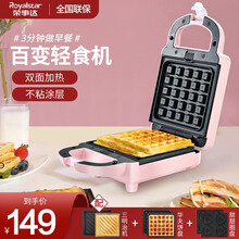 荣事达（Royalstar）三明治早餐机家用小型神器多功能吐司网红懒人华夫饼机 粉色三盘（三明治盘+华夫饼盘+甜甜圈盘）