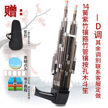 民乐笙乐器14簧方笙紫竹镶箍竹扩音管木斗方笙笙盒 14簧紫竹镶箍竹扩音管镶按孔木斗笙--D调