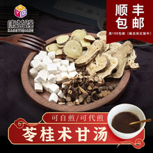 康益强 苓桂术甘汤 健脾利湿温阳化饮头晕目眩心悸舌苔茯苓桂枝白术甘草 抓中药中药材在线拍方抓药 7剂 自煎