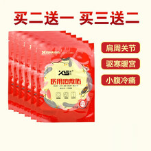 医用热敷贴暖宝贴月经宫寒贴产妇暖宫贴保暖自发热贴zf 1袋(8片2F袋) 发3袋