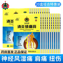 云南白药雷公消炎镇痛膏4贴/盒神经痛 风湿痛 肩痛 扭伤 关节痛 肌肉疼痛 消炎镇痛膏20盒【80贴装】