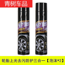 汽车轮胎保护液泡沫光亮剂清洗去污上光剂清洁保养增亮防老化 大瓶装轮胎泡沫【2瓶装】