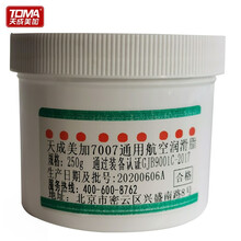 天成美加 TOMA 7007通用航空润滑脂-60℃~120度 250g/桶
