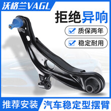 沃格兰VAGL【稳定耐用】前下摆臂下支臂三角臂下悬挂摆臂 左前下摆臂（1个）适用于 斯巴鲁森林人/XV/鲁傲虎/翼豹/驰鹏