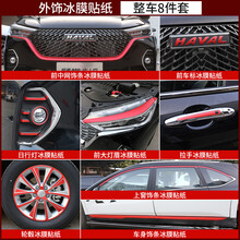 维诺亚 2021款哈弗M6plus冰膜贴纸改装哈佛m6plus专用外饰贴纸车身改色膜 M6plus专用整车冰膜贴纸【8件装】
