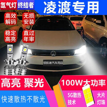 凌渡专用LED大灯改装led远光灯近光灯大众改装前大灯泡超高亮聚光 【凌渡专用】LED高亮近光灯一对 对装
