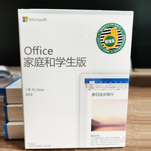 微软microsoft/office365/2016/2019家庭版/专业增强版正版激活码密钥终身 2019家庭版win 盒装 发顺丰 含税可开发票