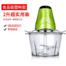 多功能电动料理机家用料理器绞肉机宝宝辅食机绞菜机碎肉机器 2升单开关共一套刀