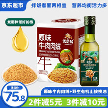 优贝加有机核桃油 宝宝营养辅食油DHA牛油果油热炒凉拌油调味拌饭食用油 原味牛肉绒+野生有机山核桃油