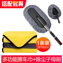 麦车饰 洗车拖把擦车除尘掸子刷子刷车搽车神器车辆软毛刷长柄伸缩单子扫车扫灰尘拖布汽车用品清洁工具套装 套餐：除尘子母刷+多功能擦车巾