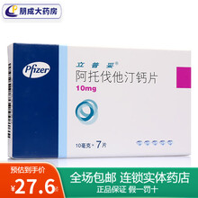 辉瑞 阿托伐他汀钙片10mg*7片 高胆固醇血症和混合型高脂血症  冠心病和脑中风的防治