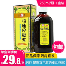 百灵鸟 咳速停糖浆250毫升\\\\\\\/瓶 润肺止咳感冒慢性支气管炎引起的咳嗽咽干气喘 【1盒装】