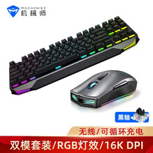 机械师MK7有线无线键盘鼠标套装 无线鼠标键盘键鼠套装 双模蓝牙机械键盘游戏鼠标 笔记本电脑外接键盘 【87键双模RGB-黑轴键盘】+【M7精英版鼠标】