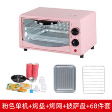 烤箱家用烘焙多功能小型电烤箱全自动迷你烤肉串地瓜披萨蛋挞 粉【12升标配68件套+披萨盘】