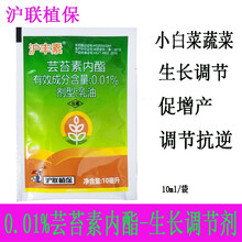 沪联植保 沪丰素0.01%芸苔素内酯24表 叶面肥 保花保果促增产小白菜蔬菜云台素内脂植物生长调节剂 10ml/袋*1袋