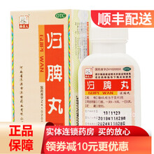 药王孙真人 归脾丸（浓缩丸） 200丸*1瓶/盒 RK 一盒