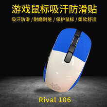 鼠标贴 用于 赛睿 Rival 106  游戏鼠标吸汗防滑贴 玛雅图腾系列 保护鼠标 型号齐全 玛雅海蓝