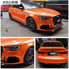 汽车梦幻双色改色膜亮面变色火山灰糖果胭脂粉哑光蓝全车改装贴膜 双色幻彩橙