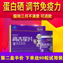 高吉星硒维康蛋白硒片增强提高免疫力HPV麦芽硒维e片口嚼补硒酵母片蛋白硒120片*6瓶装 一盒装