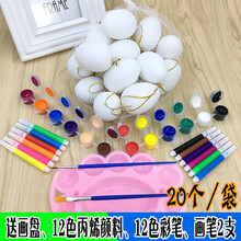 复活节儿童仿真鸡蛋壳手绘diy鸭蛋彩绘涂鸦画画 塑料装饰彩蛋绘画 白色蛋20/袋（送全套颜料）