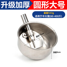 猪博士 猪用饮水碗猪饮水碗猪用饮水器猪饮水器猪喝水器猪饮水设备不锈钢猪饮水碗  升级圆形大号（直径17cm）