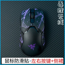 适用 雷蛇 RAZER 毒蝰 8K VIPER 终级版 无线版 鼠标防滑贴防水防汗止汗吸汗贴 【黑紫色】【按键加侧面】毒蝰VIPER/无线终极版
