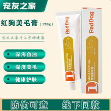 RedDog 红狗营养膏120g宠物犬猫狗狗益生菌维生素提高免疫成长发育 红狗美毛膏
