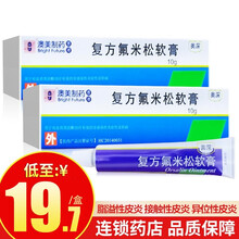 奥深 复方氟米松软膏 10g 脂溢性皮炎，接触性皮炎，异位性皮炎，局限性神经性皮炎，寻常型银屑病 2盒